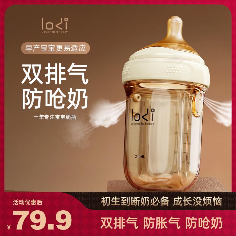 lodi ledi bottle newborn baby 0 to 6 months 1-2-3 years old duckbill sippy cup anti-flatulence PPSU bottle