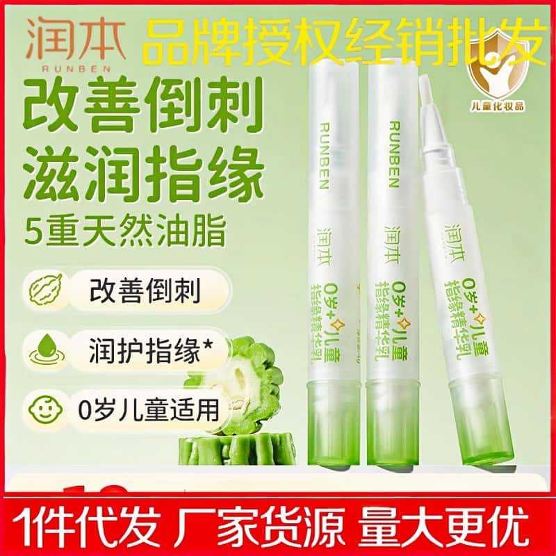 RunBen Finger Edge Essence Finger Edge Oil Children Baby Barbed Nail Edge Nutritional Oil Non-bitter Nail Water