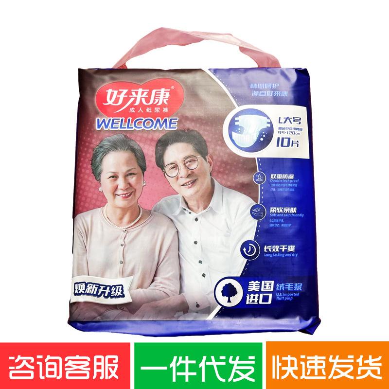 Hailaikang adult diapers M/L size dry and breathable anti-side leakage fluff pulp 10 tablets for the elderly after delivery