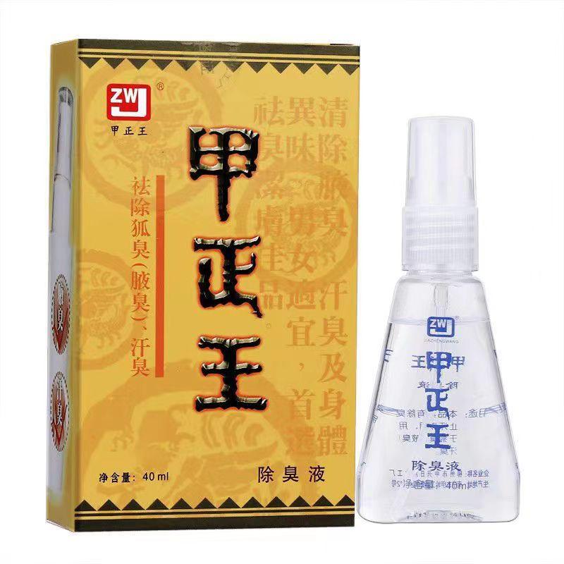 Jiazengwang deodorant 40ml to remove body odor, underarm odor, sweat odor only contains deodorant body lotion spray Guangxi Jiazengwang genuine goods