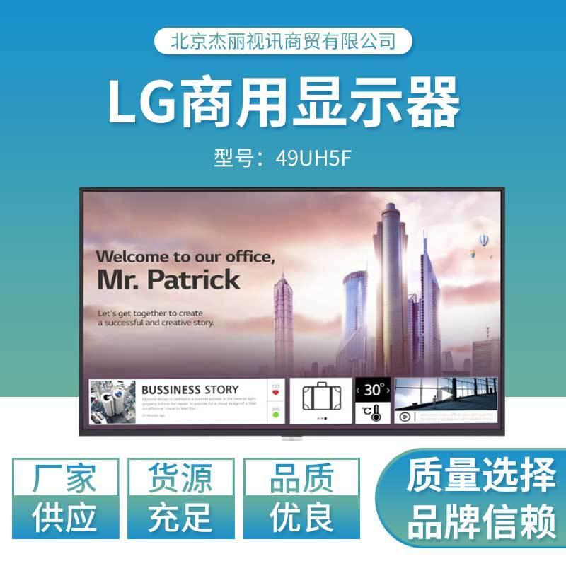 LG Commercial Monitor 49inch 49UH5J 4K resolution 24/7 operation Vertical and horizontal screen installation