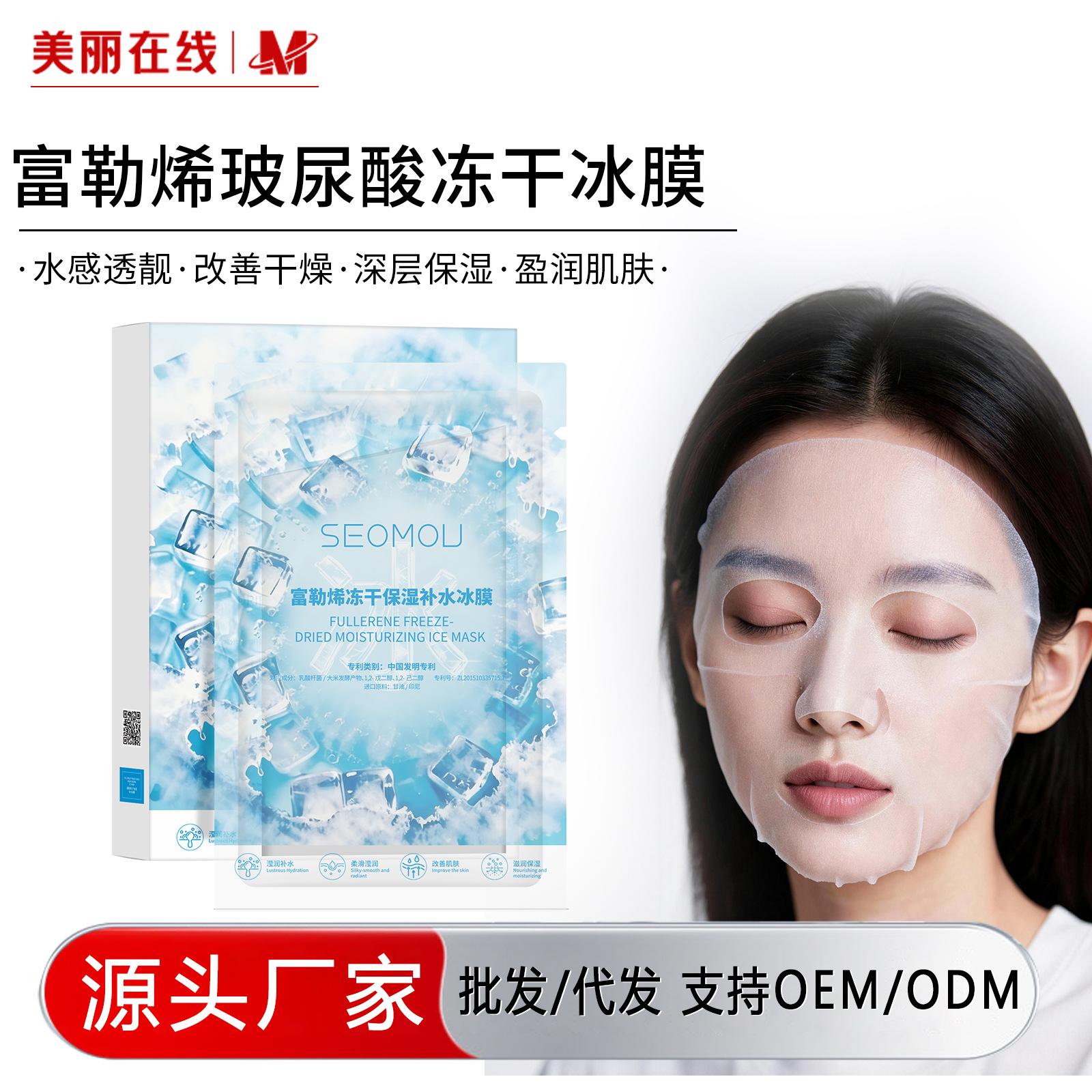 Shihou C60 Fullerene Mask Single Piece Hydrating Moisturizing Mask Freeze-Dried Powder Ice Mask Smooth Light Lines Ice Mask Wholesale