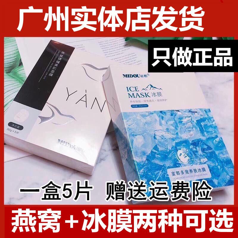Midu Bird's Nest Mask Midu Ice Mask Hydrating and Moisturizing Brightening Skin Tone Radiant Beauty Mask Same as the One Used by Micro-Businesses
