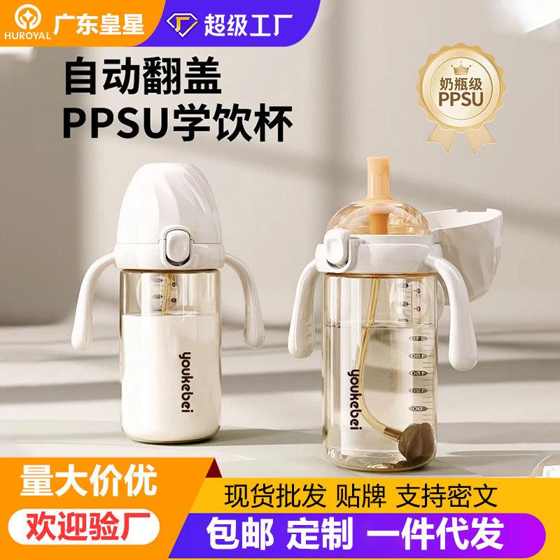 Flip-Top Bottle Ppsu Straw Bottle 1-2-3 Years Old and Above Big Baby Direct Drinking Cup Baby Learning Drinking Cup Kidsren