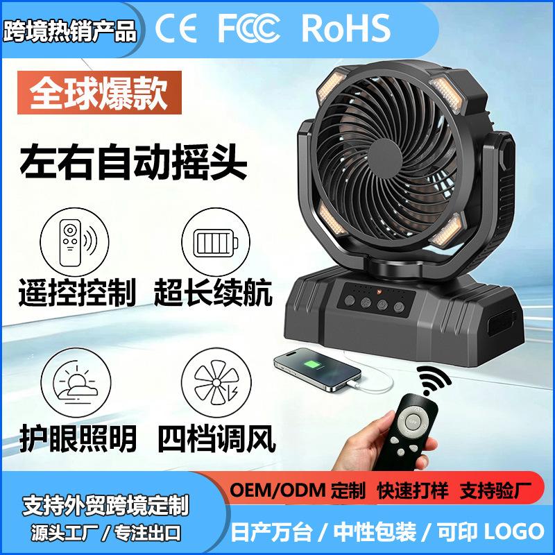 Cross-border large capacity outdoor camping fan rechargeable remote control night light tent fan multifunctional hook fan