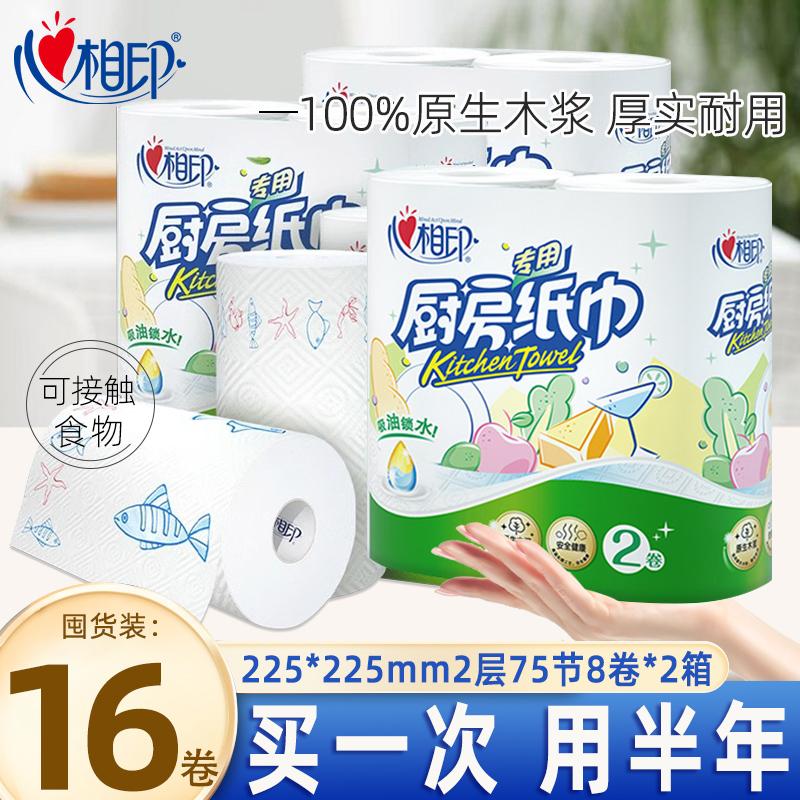 Heart-To-Heart Kitchen Paper 75-Section Absorbent Paper Food-Grade Kitchen Paper Towel Roll Paper Towel Oil-Absorbing One-Piece Drop Shipping Wholesale