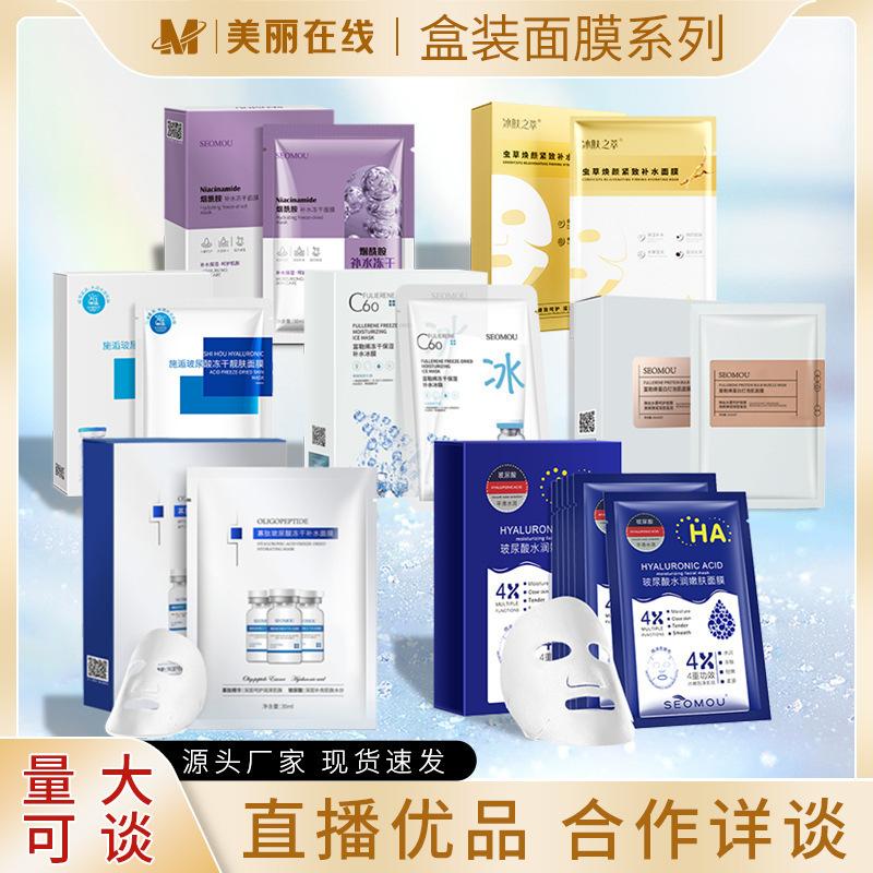 Shihou Oligopeptide Hyaluronic Acid Freeze-Dried Mask Hydrating and Moisturizing Fullerene Mask Oligopeptide Moisture Locking Rejuvenating Mask Wholesale