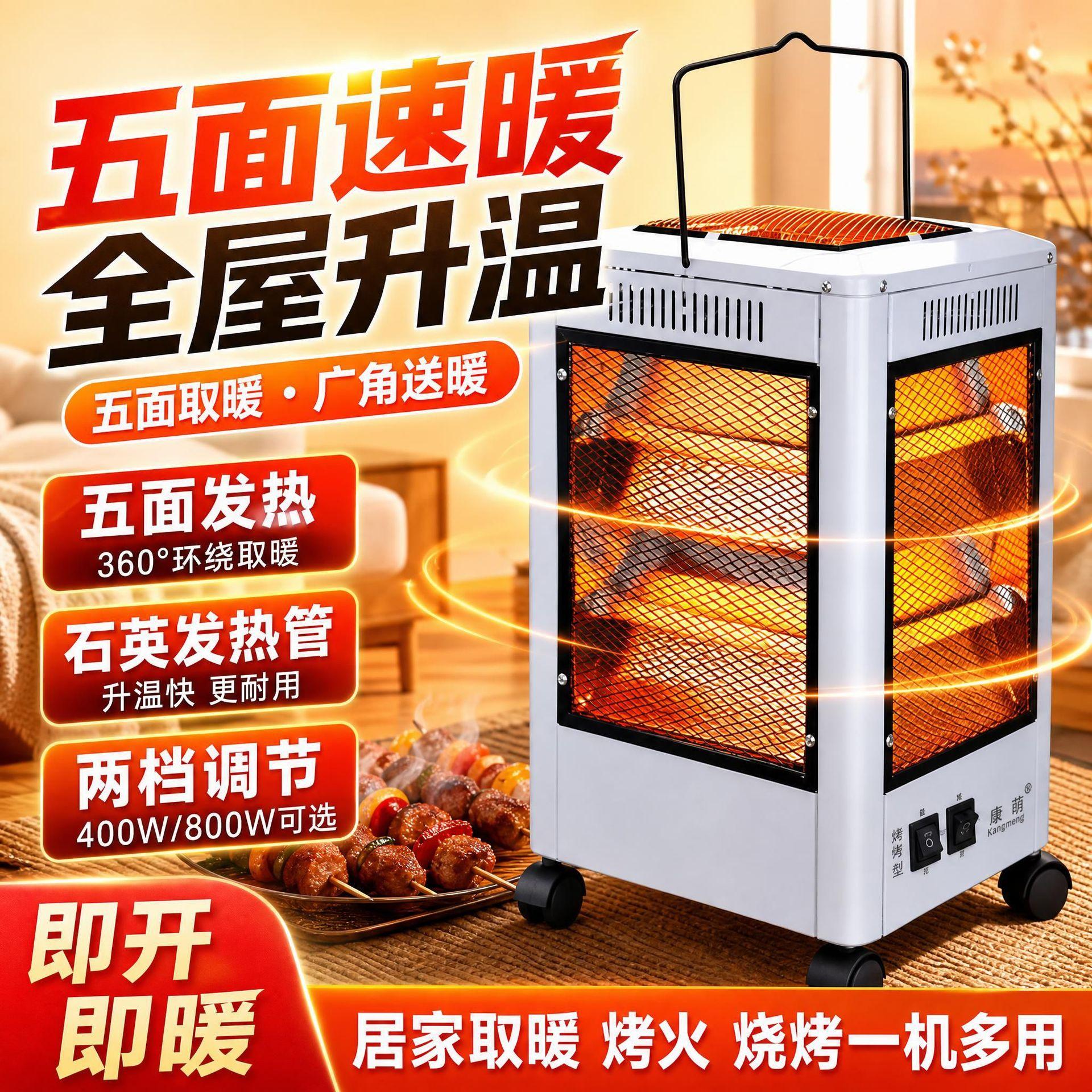Meizexin five-sided heater, barbecue type, household four-sided small sun oven, electric heater, electric fan