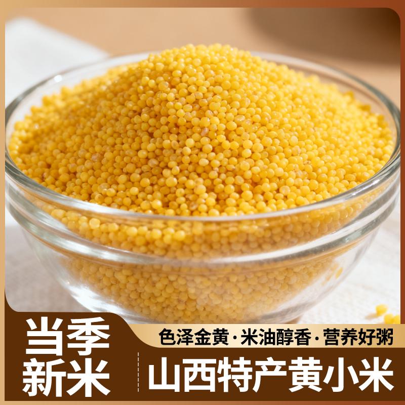 Shanxi premium selected high-quality yellow millet 2.5kg oil-absorbent millet for five-grain cereals and millet porridge