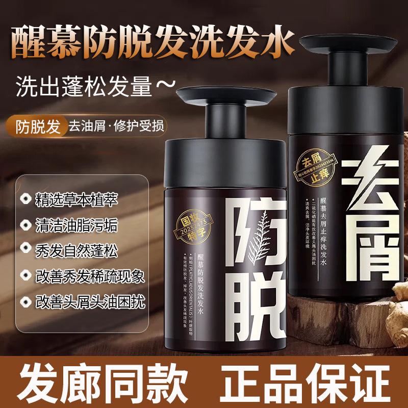 Xingmu Anti-Hair Loss Shampoo, Refreshing Anti-Dandruff, Oil Control, Fluffy Anti-Breakage Shampoo, Repairing Damaged Hair Conditioner
