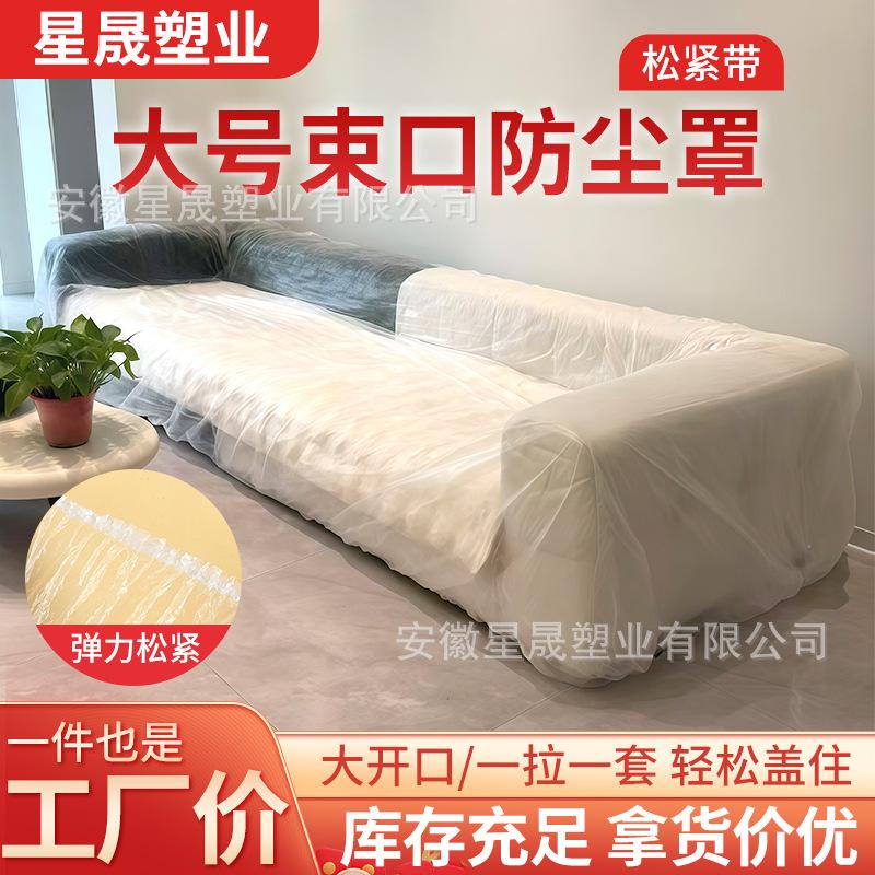 Disposable Sofa Cover Ready-Made Wholesale Large Elastic Drawstring Dust Cover Pe New Material Thickeneded Moisture-Proof Dust Cover