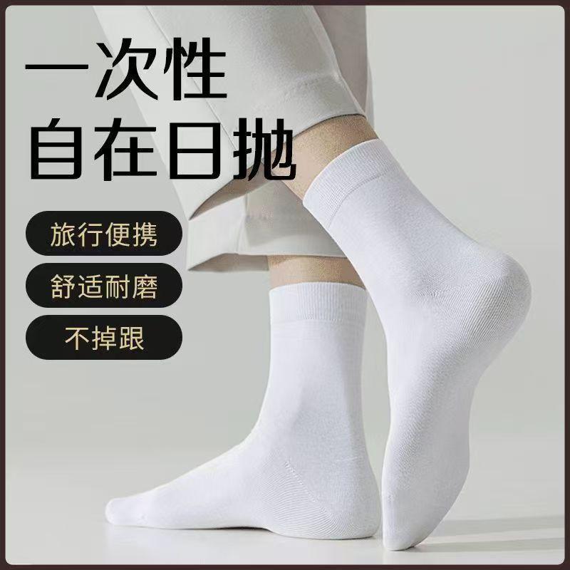 Zhuji Socks Disposable No-Wash Men's Business Socks, Men's Anti-Odor Sweat-Absorbing White Short Socks