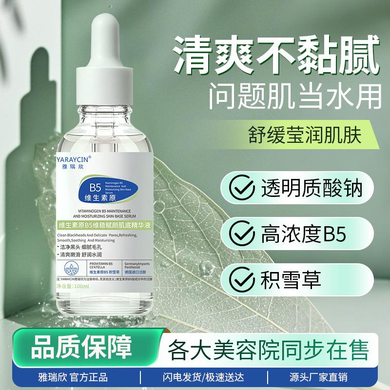 Yaruixin Provitamin B5 Essence Brightens Skin, Hydrates, Moisturizes and Rejuvenates Facial Essence Wholesale