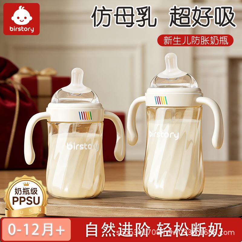 Birstory Newborn Baby Bottle Ppsu Learning Drinking Cup 0-36 Months Anti-Colic Newborn Baby Weaning Tool