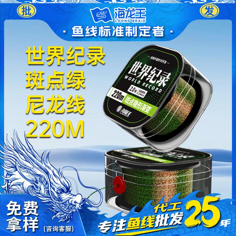 Hailongwang 220 meter spotted line main line sub-line nylon line sea fishing line sub-sea rod fishing line source manufacturer