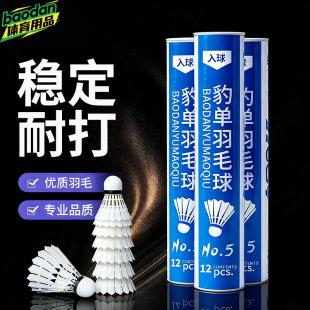 Goose Feather Windproof and Durable Outdoor Sports Badminton High Elasticity Stable Children's and Adult Training Set Bucket-Packed Nylon Shuttlecocks