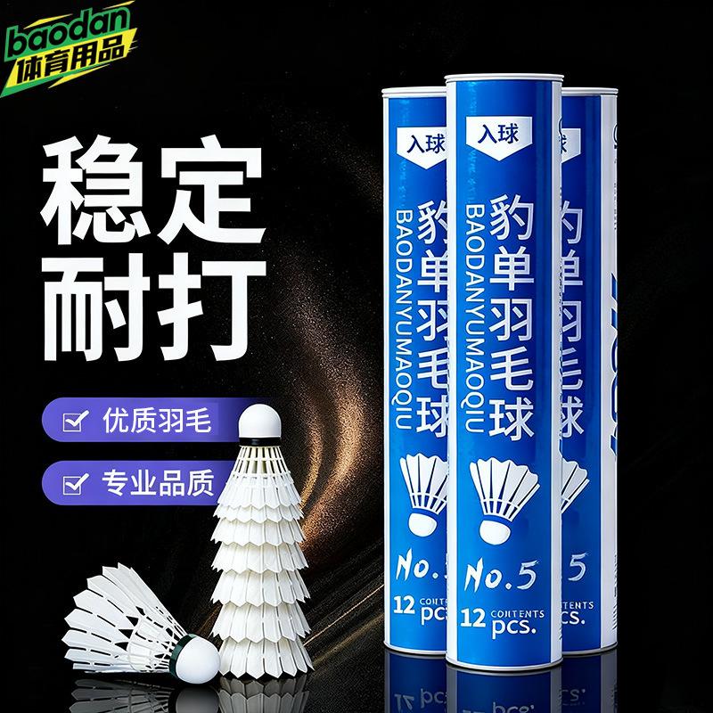 Goose Feather Windproof and Durable Outdoor Sports Badminton High Elasticity Stable Children's and Adult Training Set Bucket-Packed Nylon Shuttlecocks