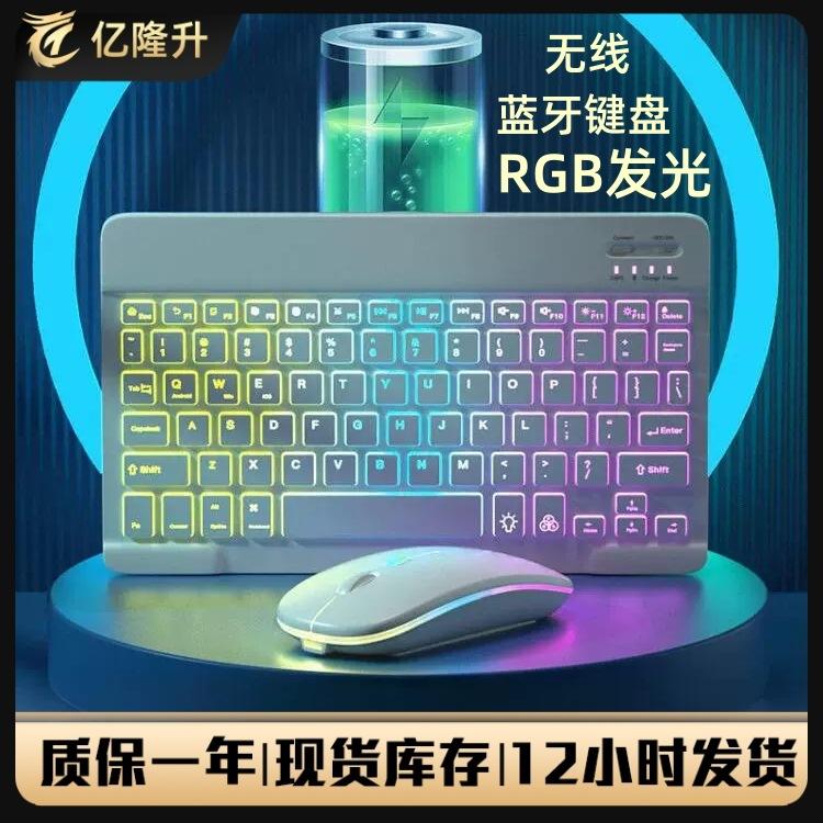 Luminous Bluetooth Keyboard and Mouse Set Suitable for Ipad, Mobile Phones and Tablets, with Three-Color Backlight, Spanish, Russian, Thai