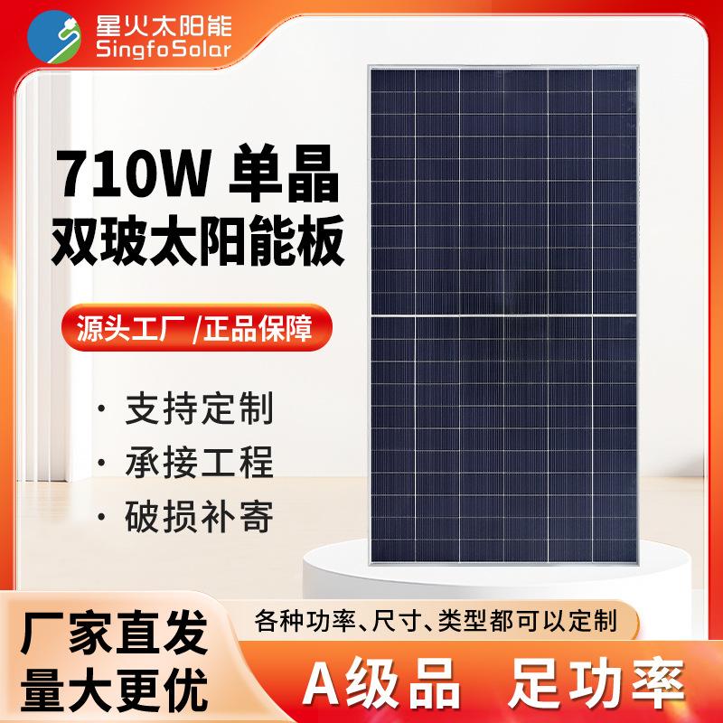 In-Stock 710W Monocrystalline Silicon Solar Photovoltaic Panels, Solar Power Generation Panels, and Off-Grid Power Generation Kits