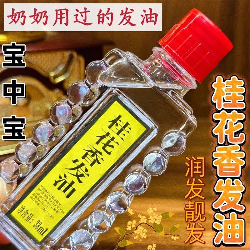 Chinese-made Baozhongbao Osmanthus Fragrant Hair Oil Hair Oil Hair Care Oil 38ML Improved Anti-frizz Soft Tail Wash-free