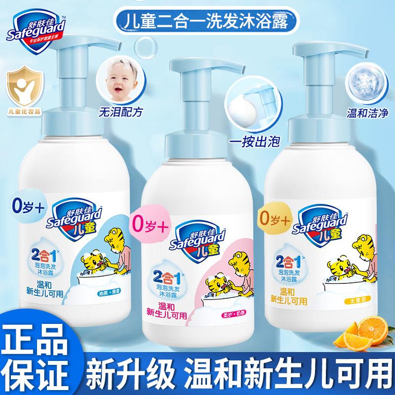 Free Shipping genuine goods Shufujia Children Body Soap Shampoo 2 in 1 Bubble Mild Newborn Baby Body Soap