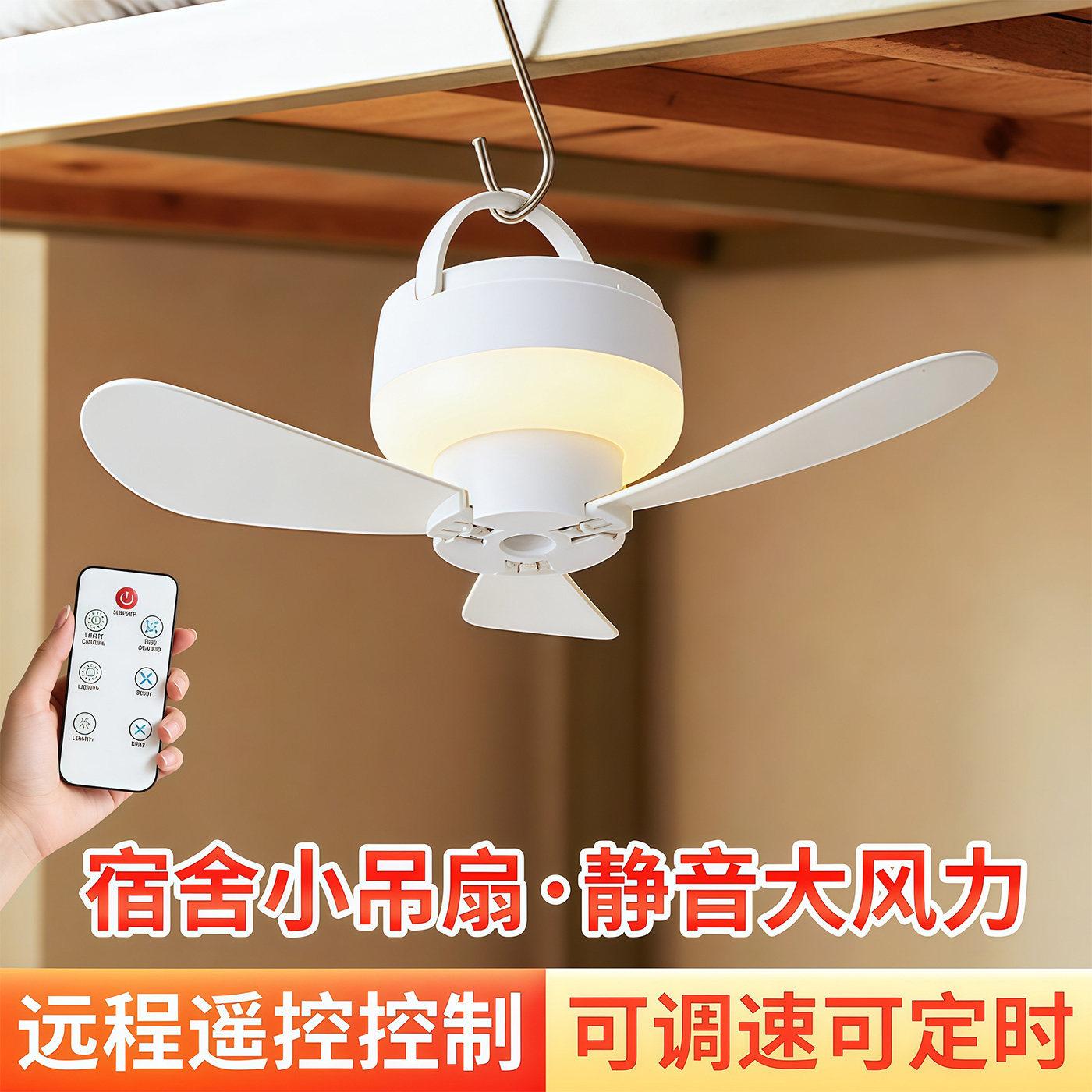 Rechargeable Dormitory Mini Ceiling Fan with Light, Remote Control, Silent, Powerful, Portable for Home and Student Beds