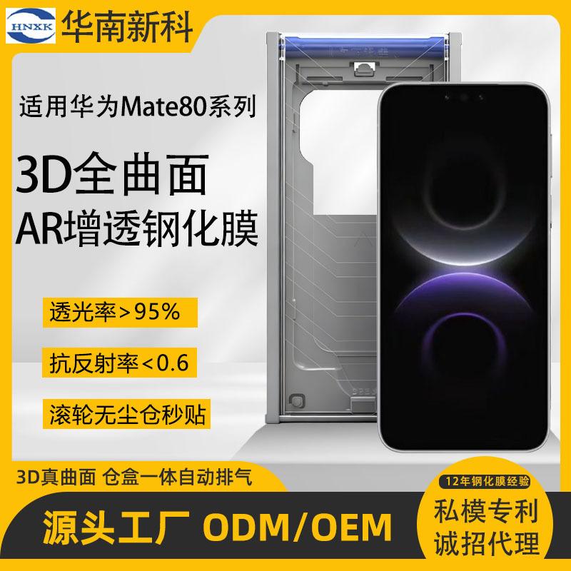 Suitable for Huawei Mate90/80Pro/Max Hot-Bending Full-Adhesive Tempered Film, P90 Second-Fit Magic Ar Phone Film