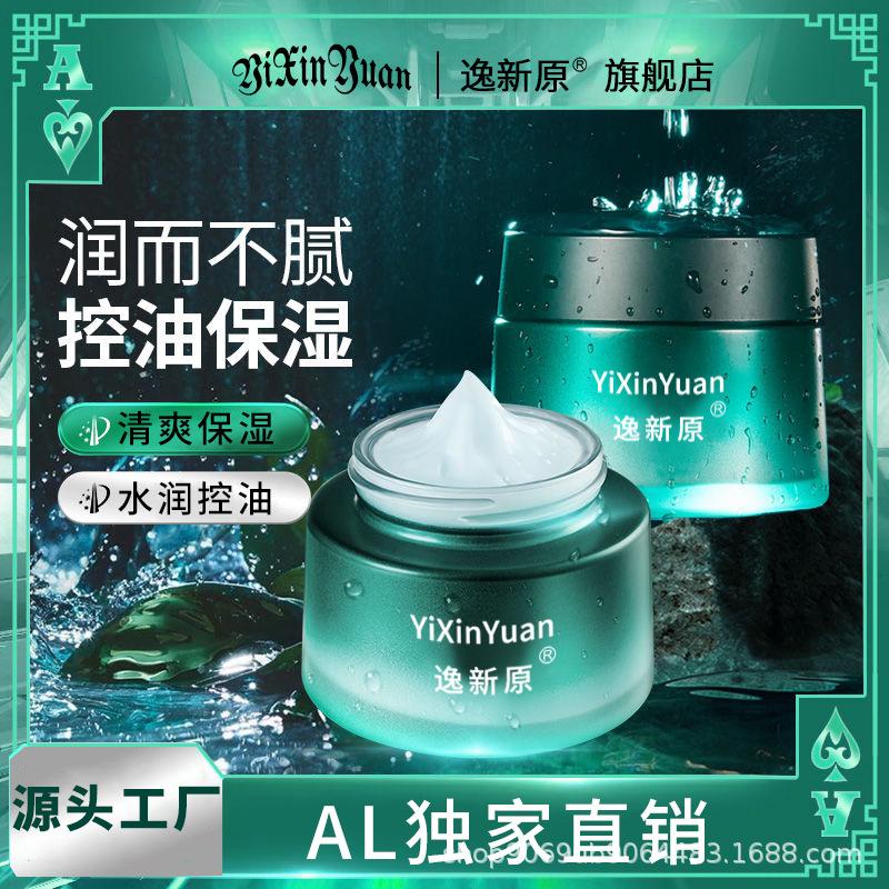 Men's Cream Moisturizing and Refreshing Oil Control Men's Special Lotion Facial Skin Care Autumn and Winter Essential Moisturizer