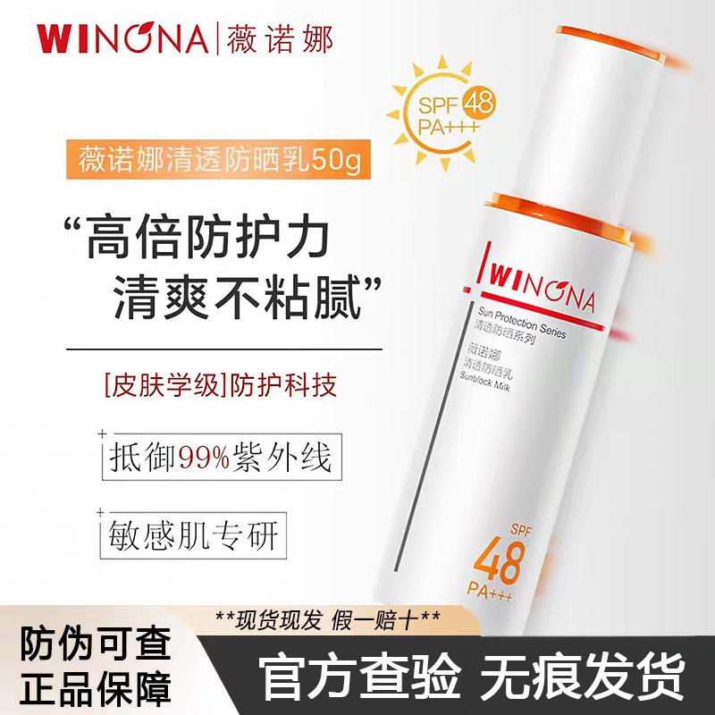 Winona Clear Sunscreen 50g Soothing Second Generation Long-Lasting Sensitive Skin Uv Protection Outdoor Repair Sunscreen