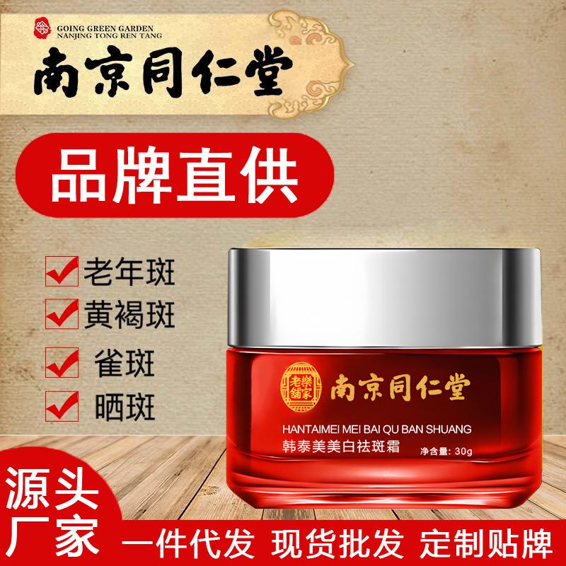 Nanjing Tongrentang Whitening Anti-spot cream Facial Hydrating Cream Anti-acne cream senile spot fading cream wholesale