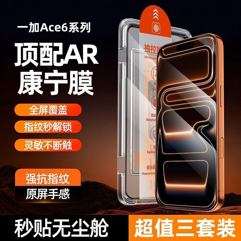 Suitable for Oneplus Ace6 Dust-Free Tempered Film 6t Full-Screen Coverage 6 Supreme Edition Anti-Fall and Anti-Explosion Instant Phone Film