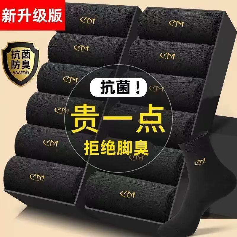 Gm Men's Socks, Four-Season Mid-Calf Socks, Men's Business Anti-Bacterial and Anti-Odor Socks, Men's Four-Season Autumn and Winter Socks