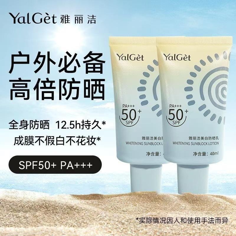 Yali Jie sunscreen brightens skin tone, is suitable for students, provides long-lasting sun protection, is sweat-resistant, and offers UV protection. Other products from Shantou