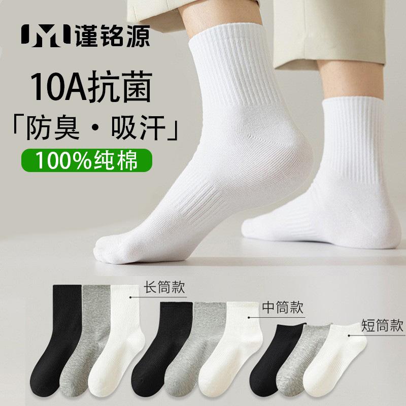 Pure Cotton Socks for Men, Anti-Odor, Sweat-Absorbent, Mid-Calf Men's Socks, 10A Antibacterial, Anti-Pilling, Black, White, Gray Zhuji Socks