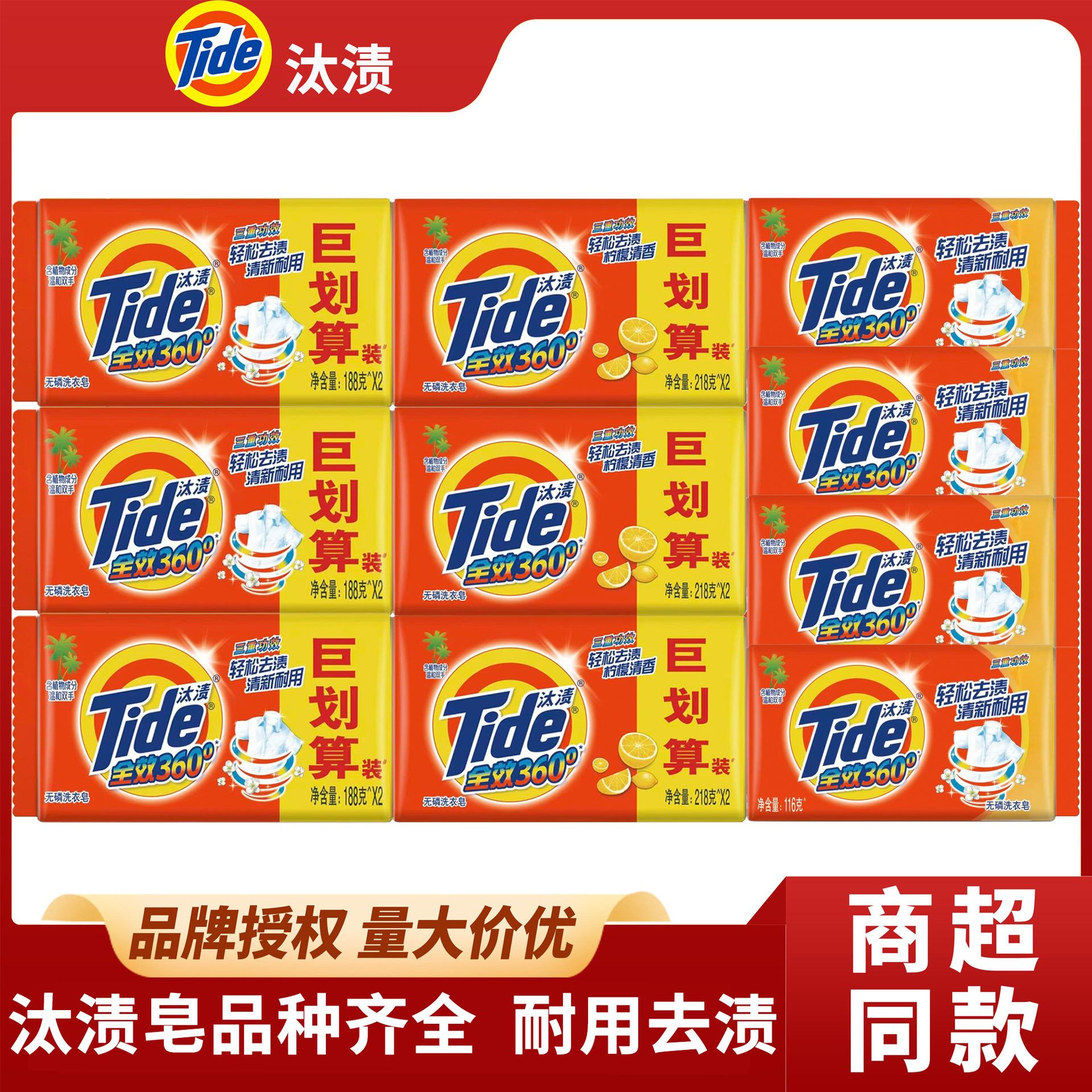 Tide Laundry Soap Full-Effect Stain Removal and Cleansing Triple-Effect Genuine Household Wholesale Single and Double Pieces 116G188G218G