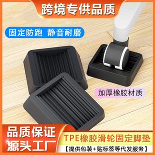 Universal Wheel Fixed Pad Pulley Holder Wheel Fixed Foot Pad Computer Accessories Swivel Chair Roller Anti-Slip Pad Card Pad
