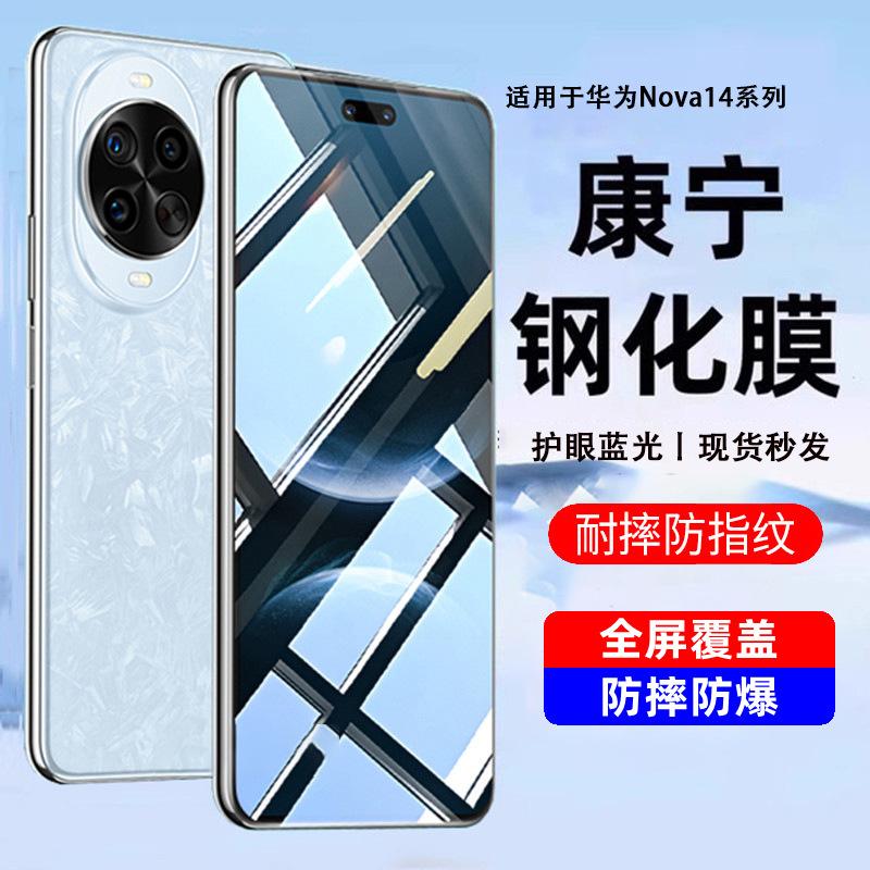 Sennado Is Suitable for Huawei Nova14 Tempered Film Full Screen Nova13 Anti-Peep Hd Nova14 Mobile Phone Film Blue Light
