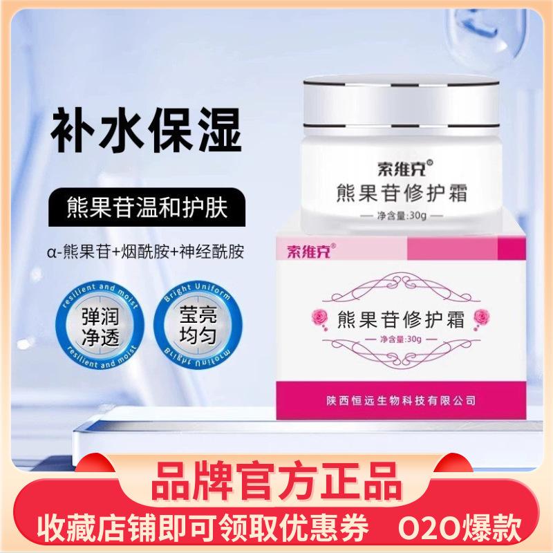 Sovik Arbutin Cream Facial Hydrating Moisturizing Cream 30G/Box