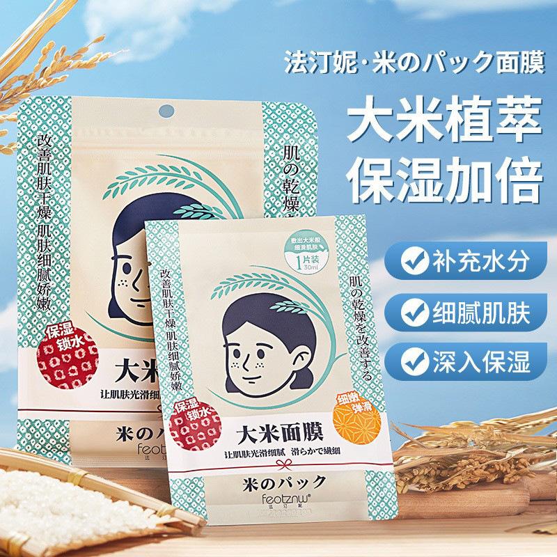 Fatini Rice Mask Moisturizing Moisturizing Moisture Locking Moisturizing Natural Moisturizing Mask for Women