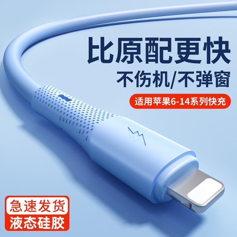 Applicable to Apple Fast Charging PD Data Line iPhone14/13/12 Liquid Soft Silicone Mobile Phone XS Charging Line Car