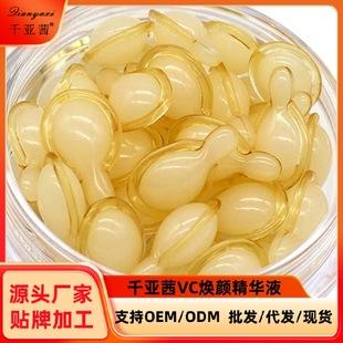 Qianyaqian levorotatory VC facial essence space-time capsule facial essence cream vitamin C skin care products wholesale