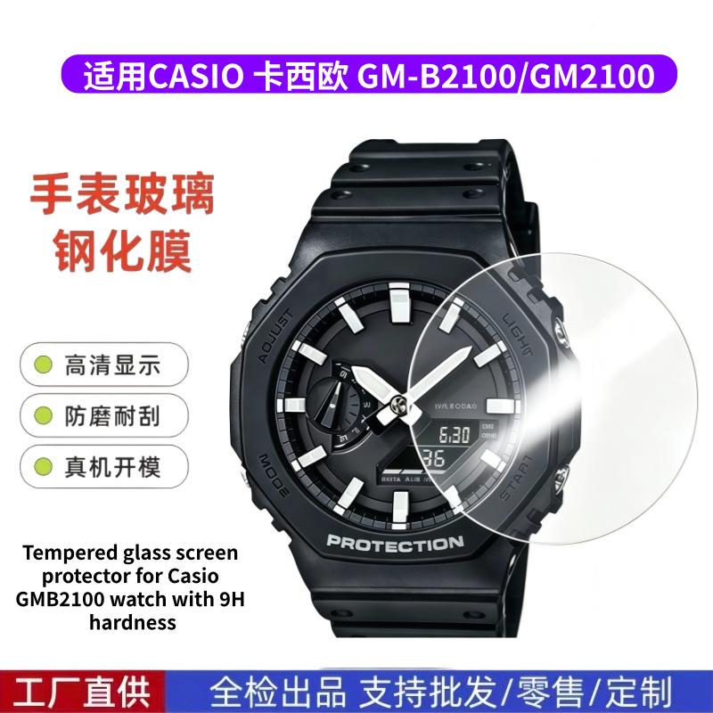 Suitable for Casio Gmb2100 Tempered Film Casio Watch Screen Glass Sticker Casio Gm2100 Protective Film