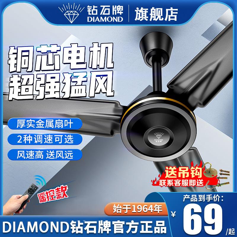 Diamond Brand Ceiling Fan for Home Living Room, Dining Room, Dormitory, Industrial, Vintage Style, Powerful, Commercial 56-inch Remote Control Electric Fan