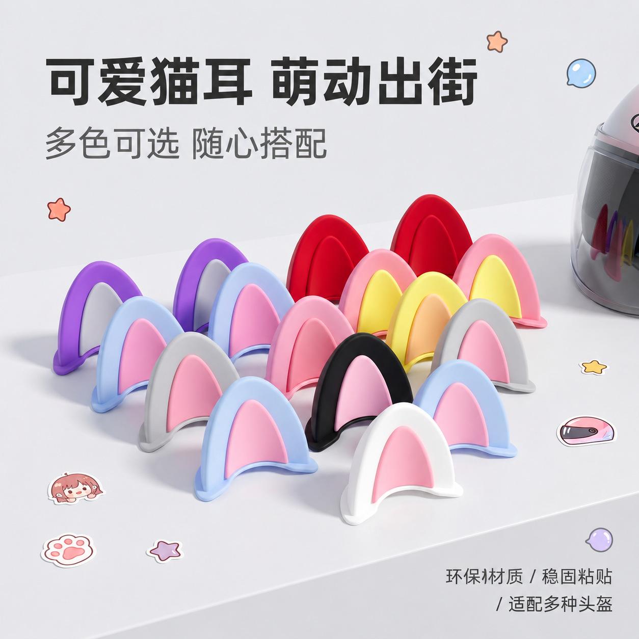 Helmet Decorations Cat Ears Electric Scooter Bear Ears Car Decoration Stickers Motorcycle Bamboo Dragonfly Electric Bike Helmet Accessories