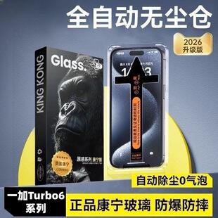 Suitable for Oneplus Turbo6 Corning Dust-Free Tempered Film Turbo6V Full-Screen Coverage Instant Anti-Explosion Phone Film