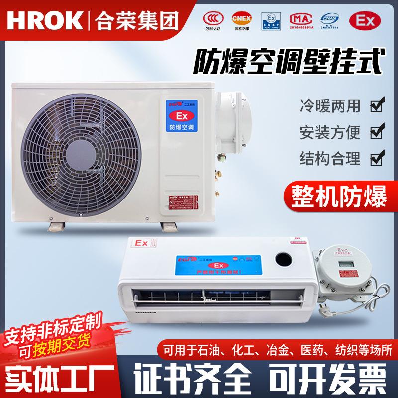Ebk Explosion-Proof Air Conditioner Industrial Type Explosion-Proof Air Conditioner Wall-Mounted Split Type Two-Unit Explosion-Proof Air Conditioner Wall-Mounted Explosion-Proof Air Conditioner