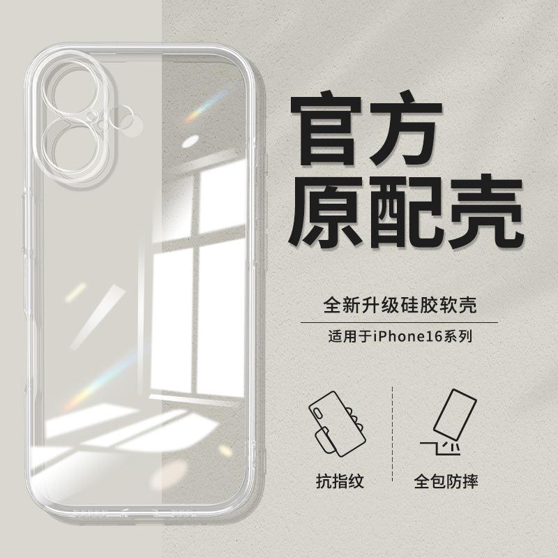 Suitable for iPhone Apple 17 Phone Case 16Pro/16Plus/16Promax Transparent Case 16E Soft Silicone 15
