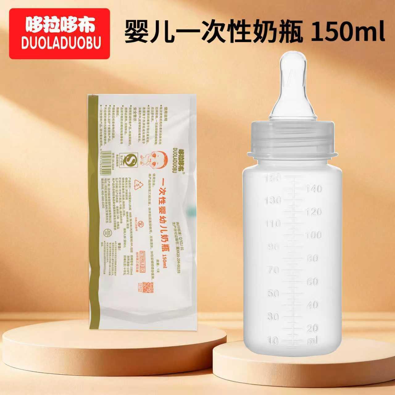 Dorado Cloth Infant Disposable Bottle Disposable Bottle Independent Baby Feeding Bottle 150ml6564