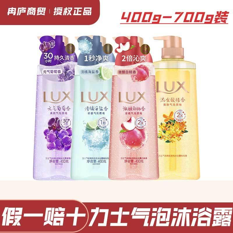 Lux Bubble Toning Shower Gel Vitality Micro-Oxygen Grape Orange Sea Salt Tipsy White Peach Fragrance Shower Gel for Men and Women