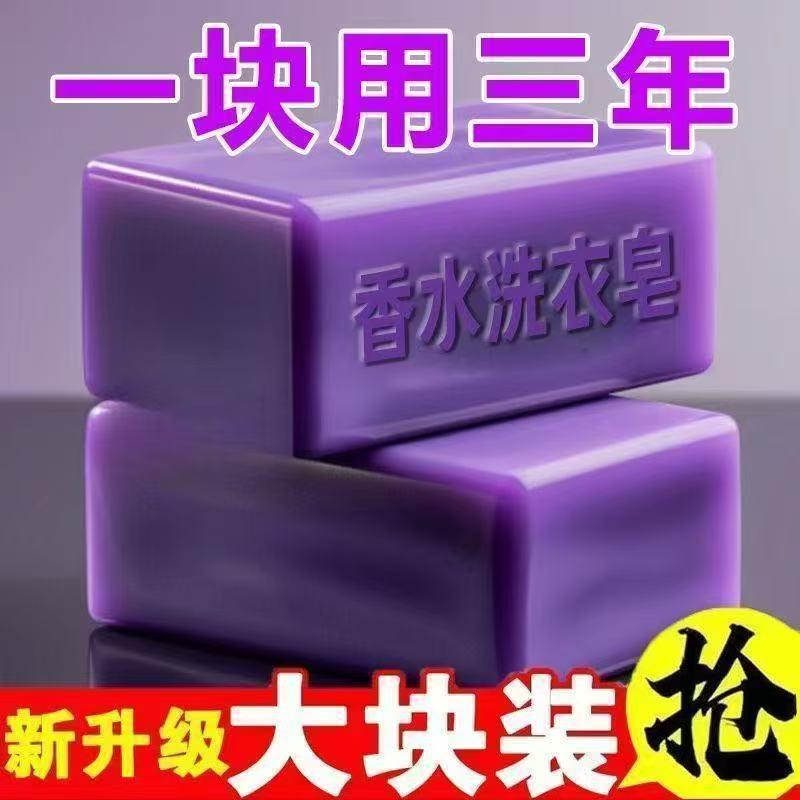 Household Lavender Laundry Soap, Powerful Hand-Washing Soap for Removing Stains and Grease, Long-Lasting Fragrance, Economical Pack, Wholesale Soap